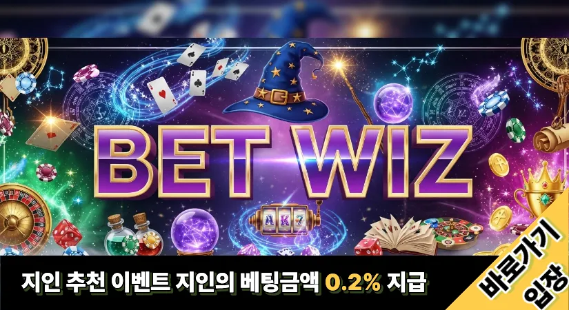 벳위즈 바로가기