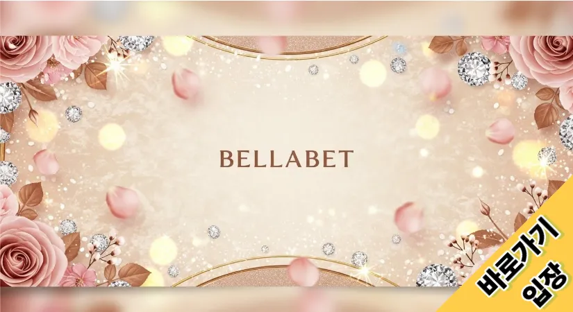 벨라벳 바로가기