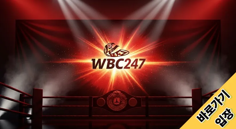 더블유비씨247 바로가기