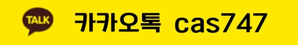 카카오톡 문의하기